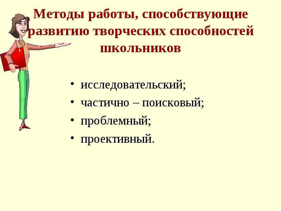 Формы развития способностей учащихся. Творческие способности учащихся. Развитие творческих способностей учащихся. Творческие способности учащихся на уроках технологии. Развитие творческого потенциала презентация.