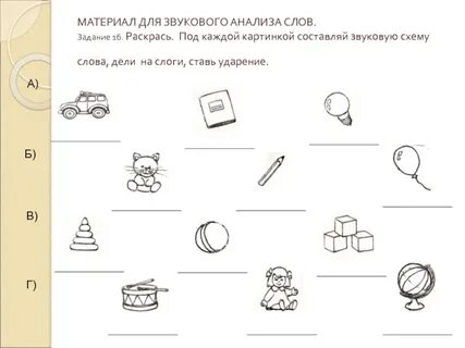 Схемы с ударением 1 класс