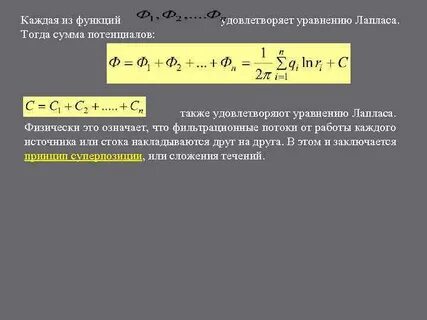 Сумма потенциалов