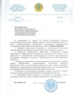 Приказ республики казахстан