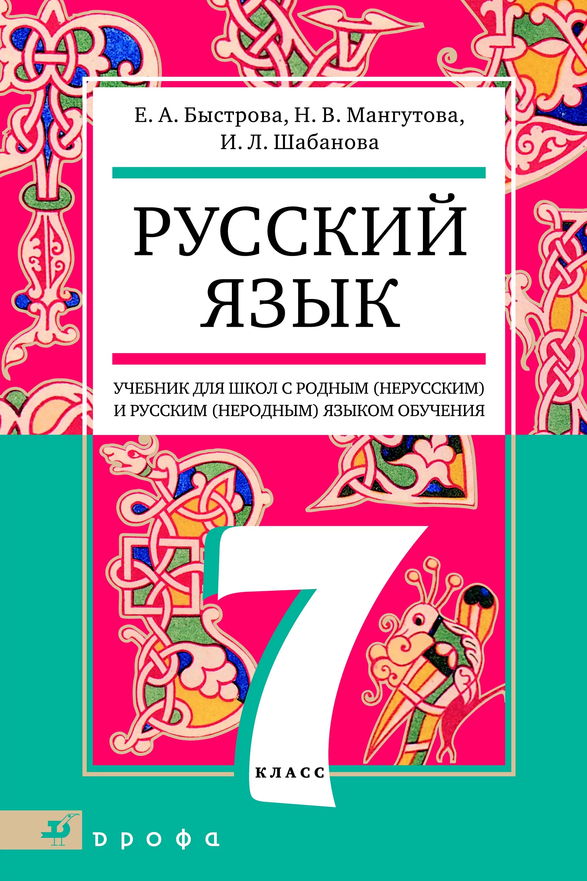 Русский язык 2015. Русский язык книга. Учебник по русскому языку. Учебное пособие по русскому языку. Русский язык обложка учебника.