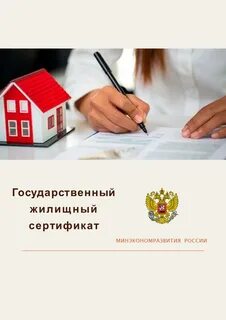Государственное жилище