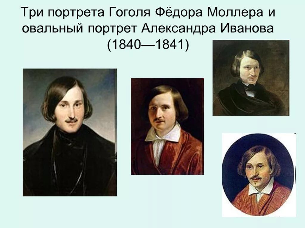 гоголь портрет моллера. ф а моллер портрет гоголя. в. портрет н. в.