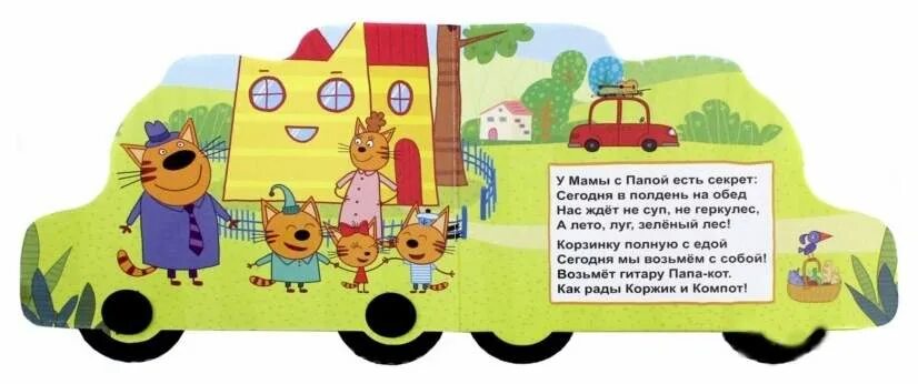 Книга пианино три кота. Три кота текст. Песенка три кота текст. Три кота хорошие манеры книга. Три котёнка dvd.