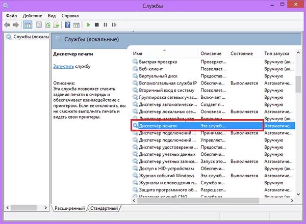 Службы печати локальных принтеров. Служба принтера windows. Служба диспетчера печати windows 10. Служба принтера windows. Службы windows 10.