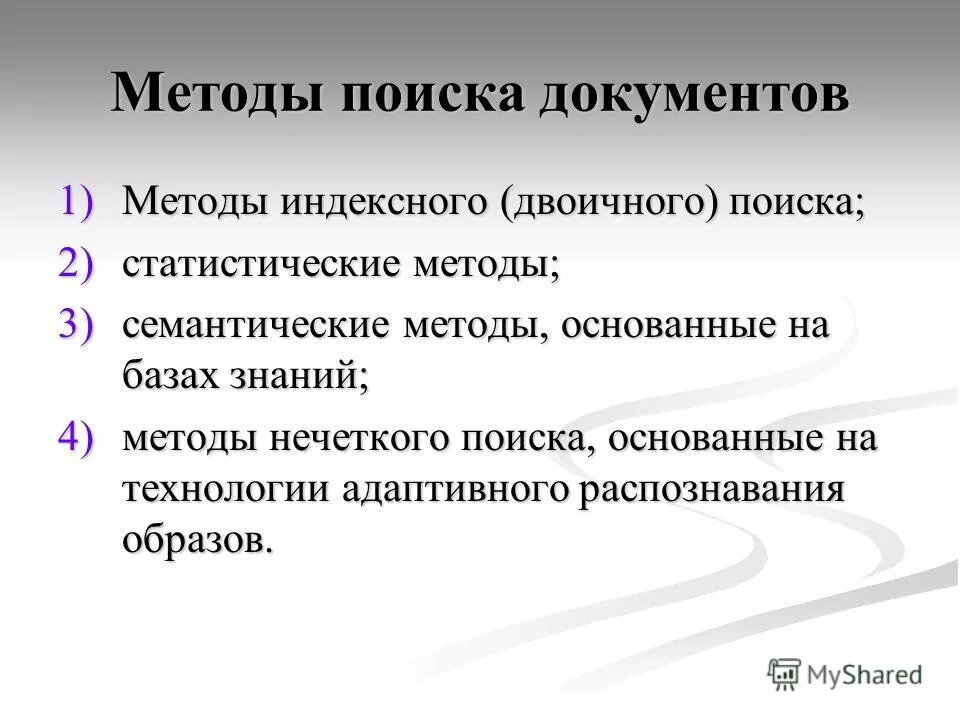 правила поиска информации в поисковых системах. поиск документов. правила поиска информации в интернете. методология поиска. способы поиска документов.