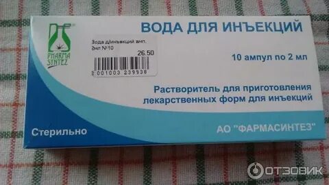 Вода для инъекций 2 мл