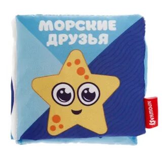 Морские друзья том