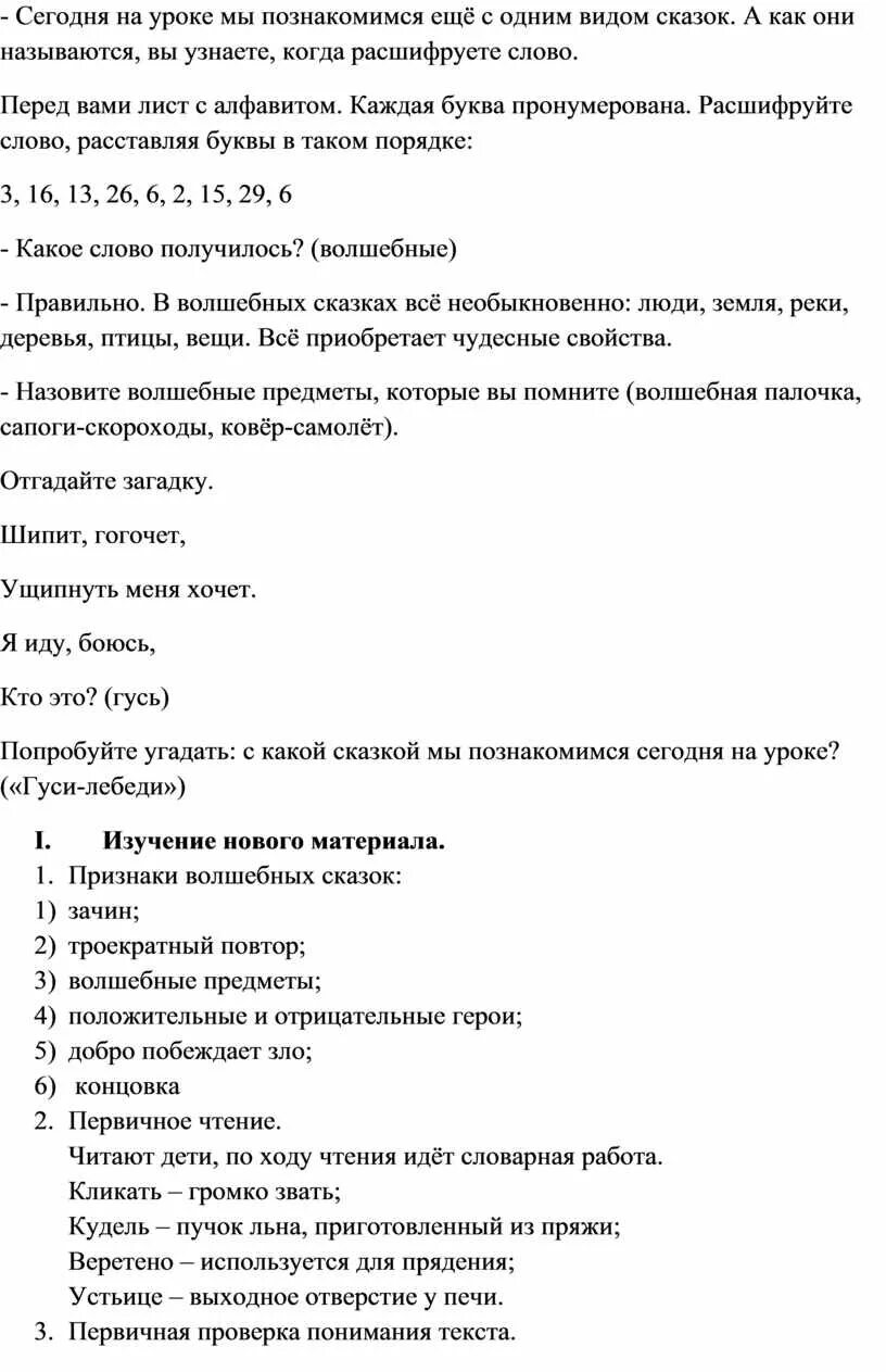 Составить план сказки гуси лебеди 2 класс. Восстанови последовательность событий в сказке гуси. план по сказке гуси лебеди 2 класс литературное чтение. гуси-лебеди план сказки 2 класс литературное. план сказки гуси лебеди для 2 класса.