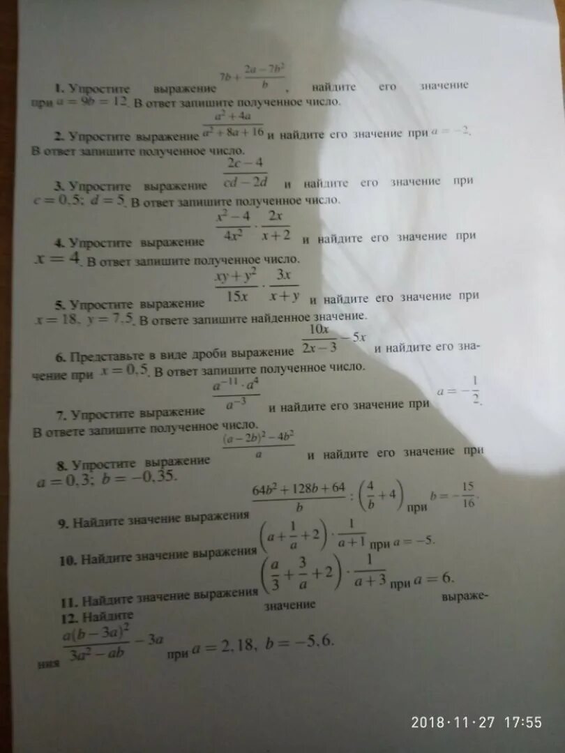 Упростите выражение 7b 2a 7b. Упростите выражение -7а-9b+a+11b. найдите значение выражения 7b2a2-16 7ba+4 при a 2 и b -6. найдите значение выражения 7b+ 2a-7b²b при а=9 b=12. 9b+ 5a-9b 2 b при a 9 b 36.