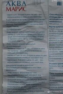 Марис спрей для носа инструкция