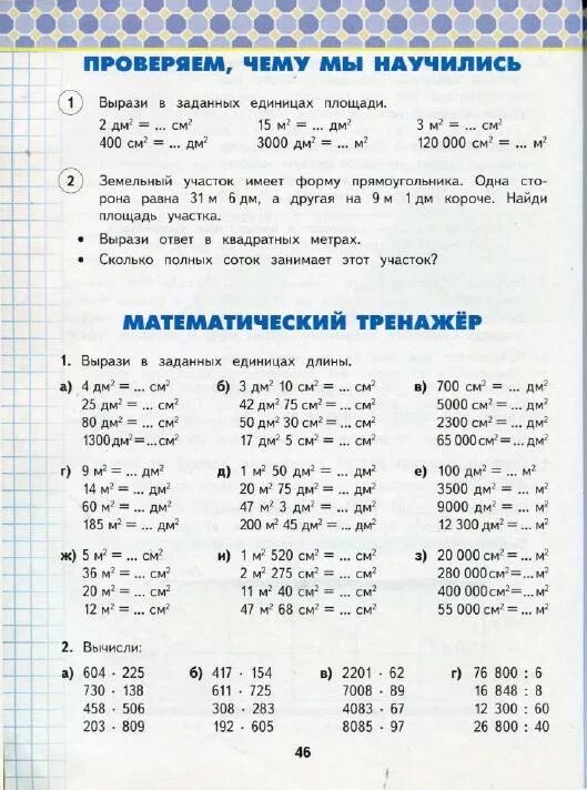 Математика 4 класс начало года. Перевести единицы площади тренажёр 4 класс. Математика 4 класс тренажер единицы измерения. Примеры на перевод единиц. Задания на величины 4 класс.