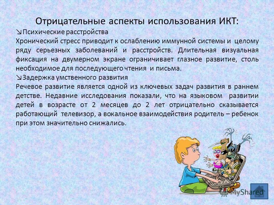Аспекты цифровой грамотности. Цель применения динамических средств наглядности. Отрицательные аспекты. Психолого педагогические процессы образовательного процесса. Аспекты образовательного процесса.