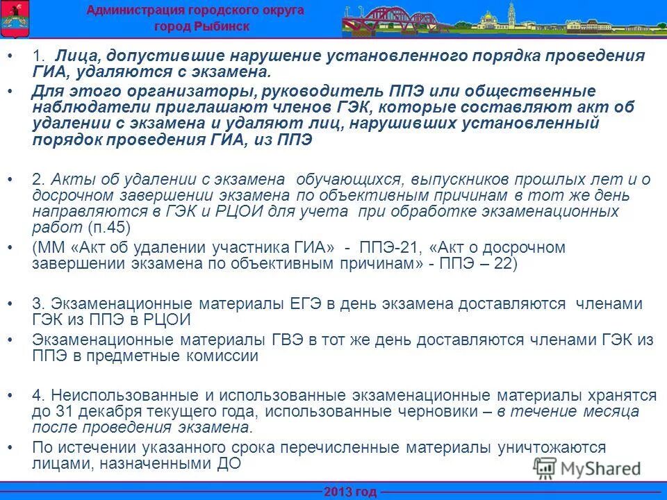 Какое из данных положений не закреплено нормативно. Какое из данных положений не закреплено нормативно. Нормативные акты государственных органов. Нарушения порядка проведения гиа. Приоритет междунаодногоправа.