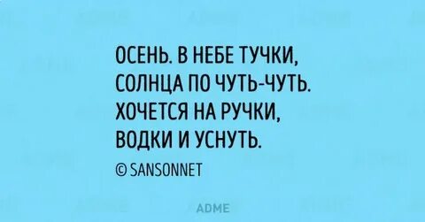 Стих про осень смешной взрослый