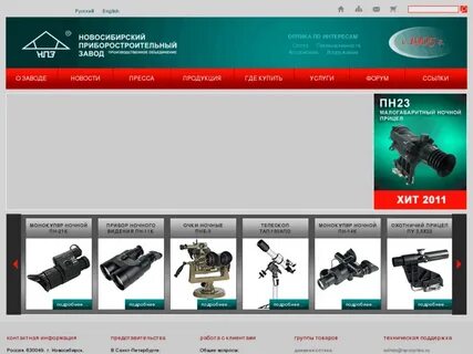 Новосибирский приборостроительный