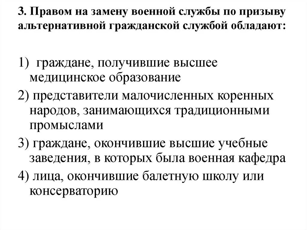 По какой причине можно получить. Альтернативная Гражданская служба. Основания замены военной службы альтернативной гражданской. Замена военной службы на альтернативную. Три основания замены военной службы альтернативной гражданской.