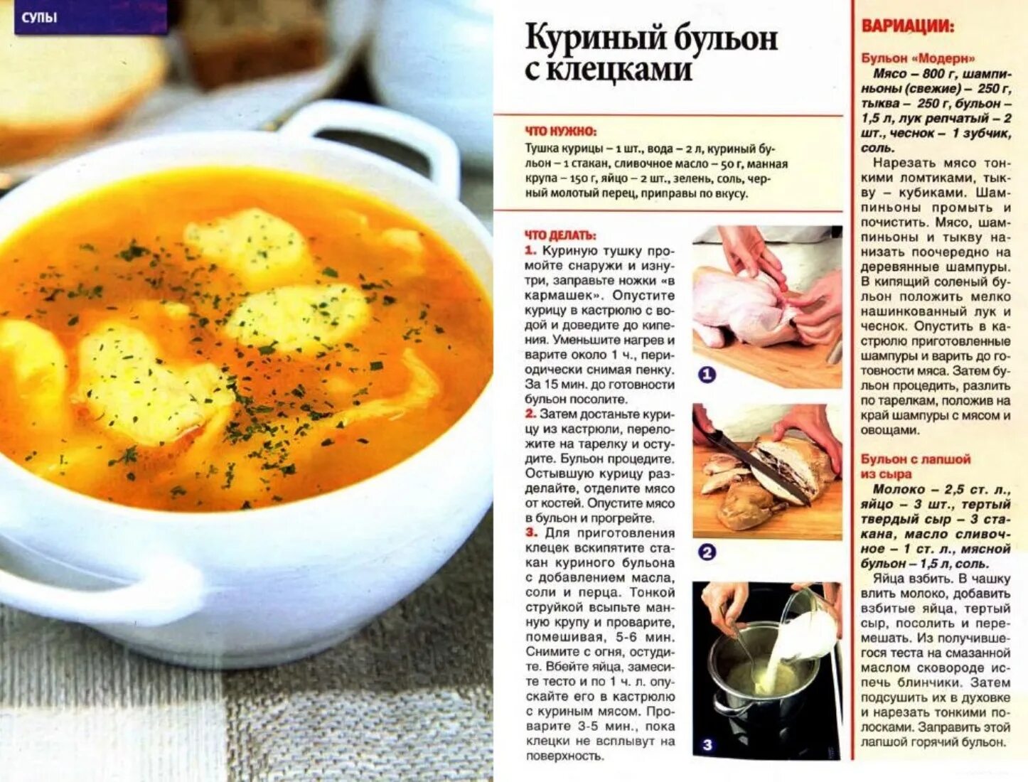 Бульон время варки. Приготовление куриного бульона. куриный бульон рецепт. необходимые продукты на куриный бульон. простой суп на курином бульоне.