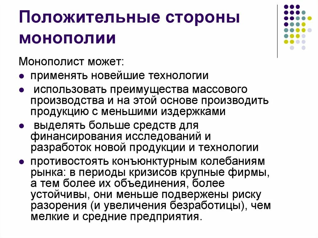 Понятие и характерные черты чистой монополии. Черты рынка монополия. Функции монополии. Отличительные признаки монополии. Основные черты рынка монополии.