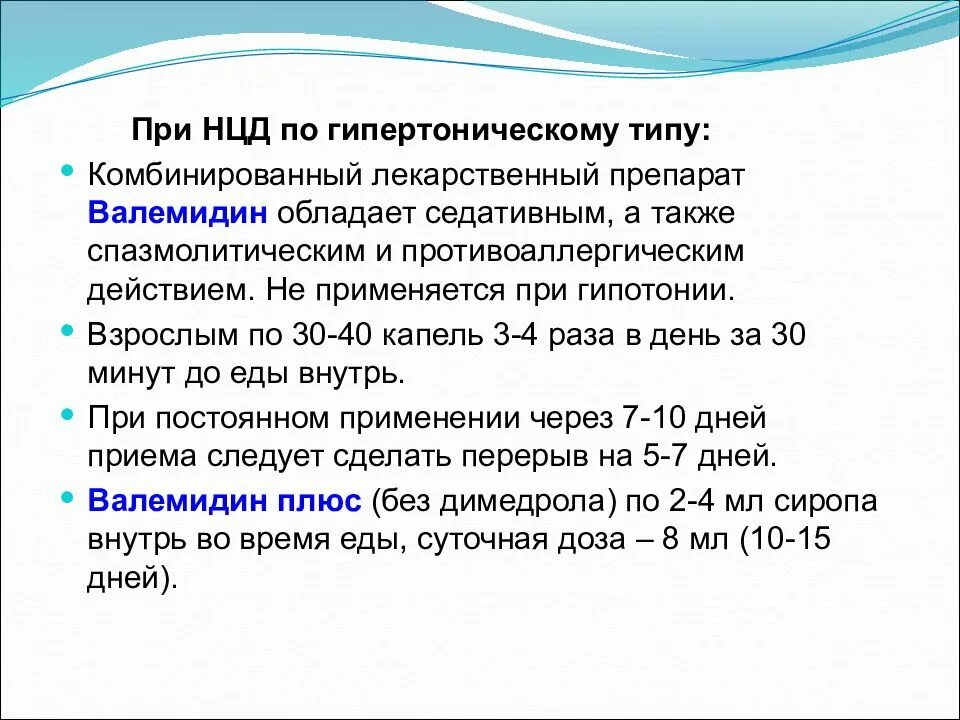 Всд по мкб у взрослых. Нейроциркуляторная дистония по гипертоническому типу. Нцд по гипертоническому типу. Нейроциркуляторная дистония по гипертоническому типу симптомы. Нейроциркуляторная дистония по гипертоническому типу у ребенка.