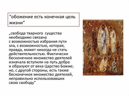 Цель христианской философии