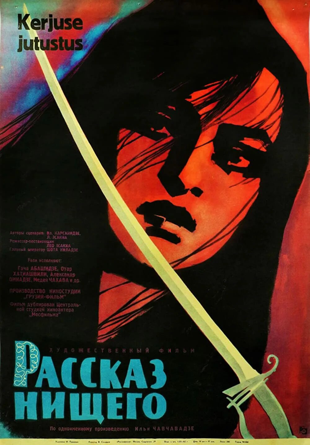 Рассказ нищего (1961) Постер. Плакаты попрошаек. Рассказ нищего (1961) афиша. Нищета рассказ