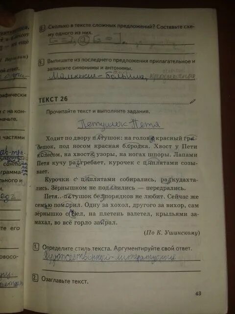 Комплексный анализ тест. Анализ текста 5 класс русский язык. Комплексные задания к текстам 5 класс. Д/З комплексные задание к текстам. Тетрадь по русскому языку 5 класс.