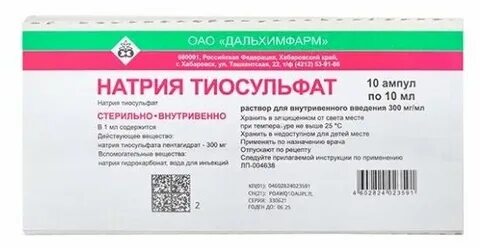Натрия тиосульфат пить внутрь ампулы