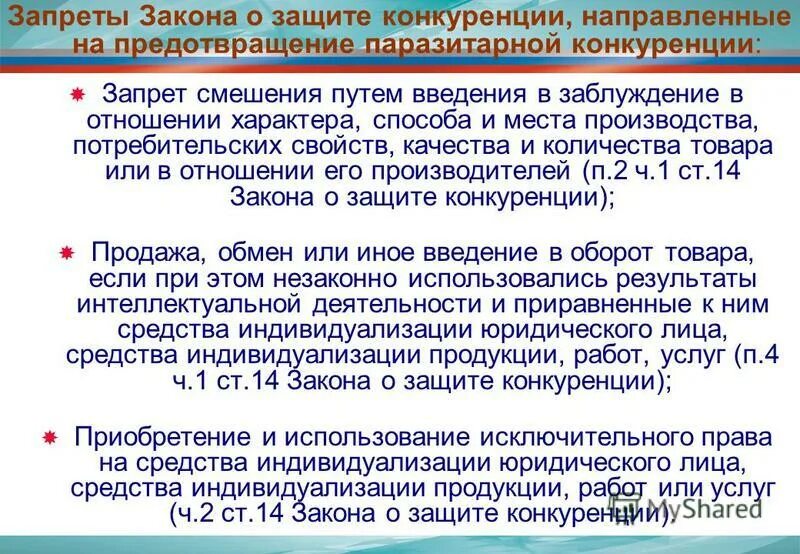 Законодательство рф в отношении по. Законодательство о защите конкуренции. Требования к конкуренции. Закон о защите конкуренции. ФЗ "О защите конкуренции".