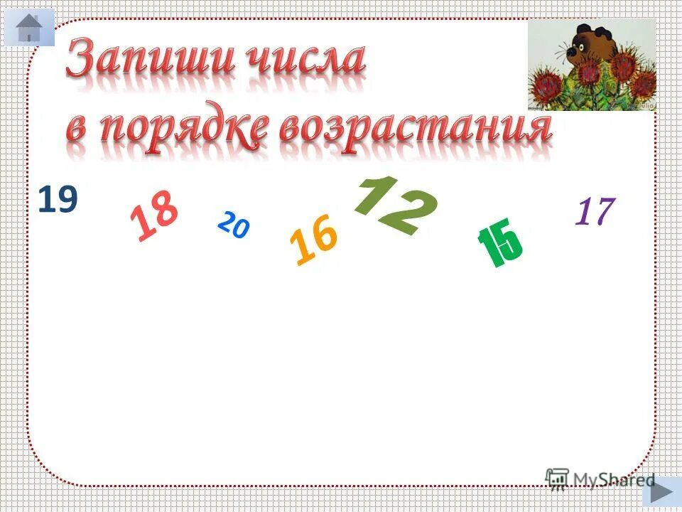Нумерация урок математики в 1 классе. Нумерация урок математики в 1 классе