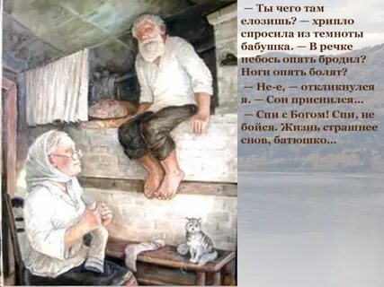 Дедушка там