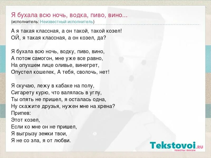 Текст песни пиво пиво водочка. Песня пиво пиво водочка плывет