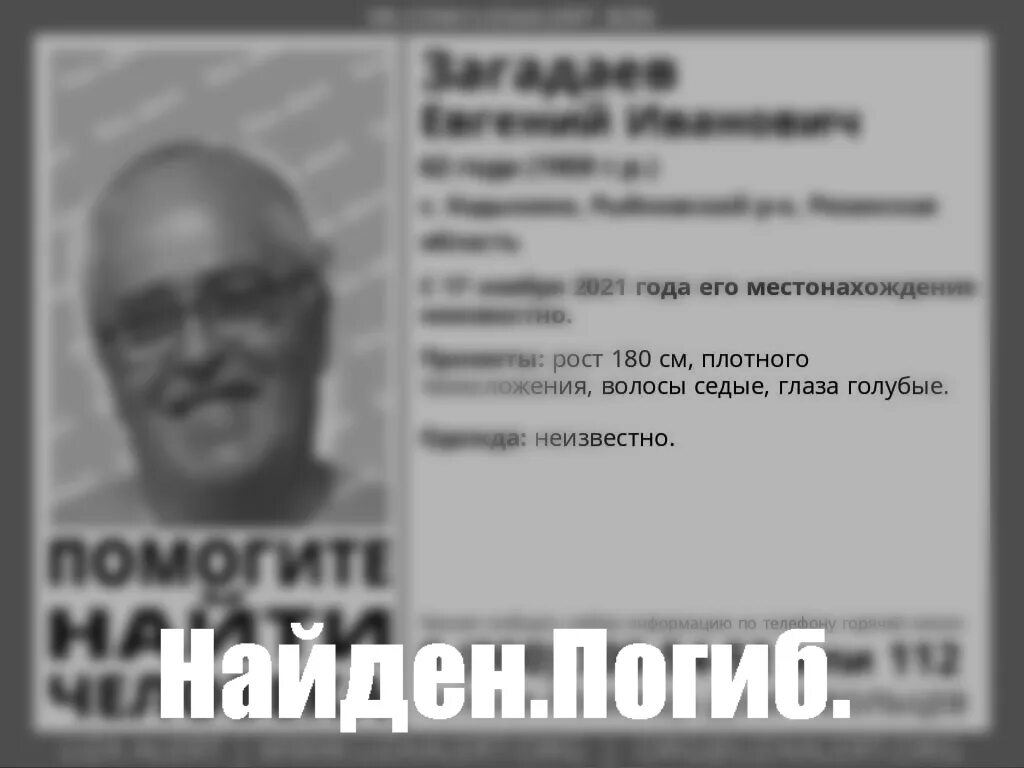 Рязанец пропавший найден убитым. Пропал 62 летний мужчина. Пропал человек Рязань.