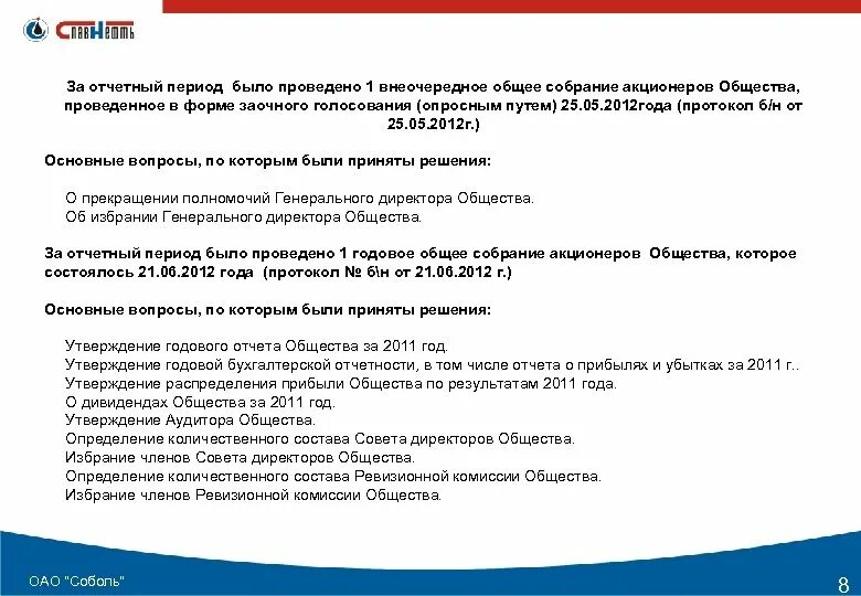 Акционер решил. Внеочередное общее собрание акционеров. Общее собрание акционеров заочное голосование. Общее собрание акционеров и внеочередное разница. Избрание ген директора акционерного общества.