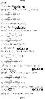 Мерзляк 8 номер 754