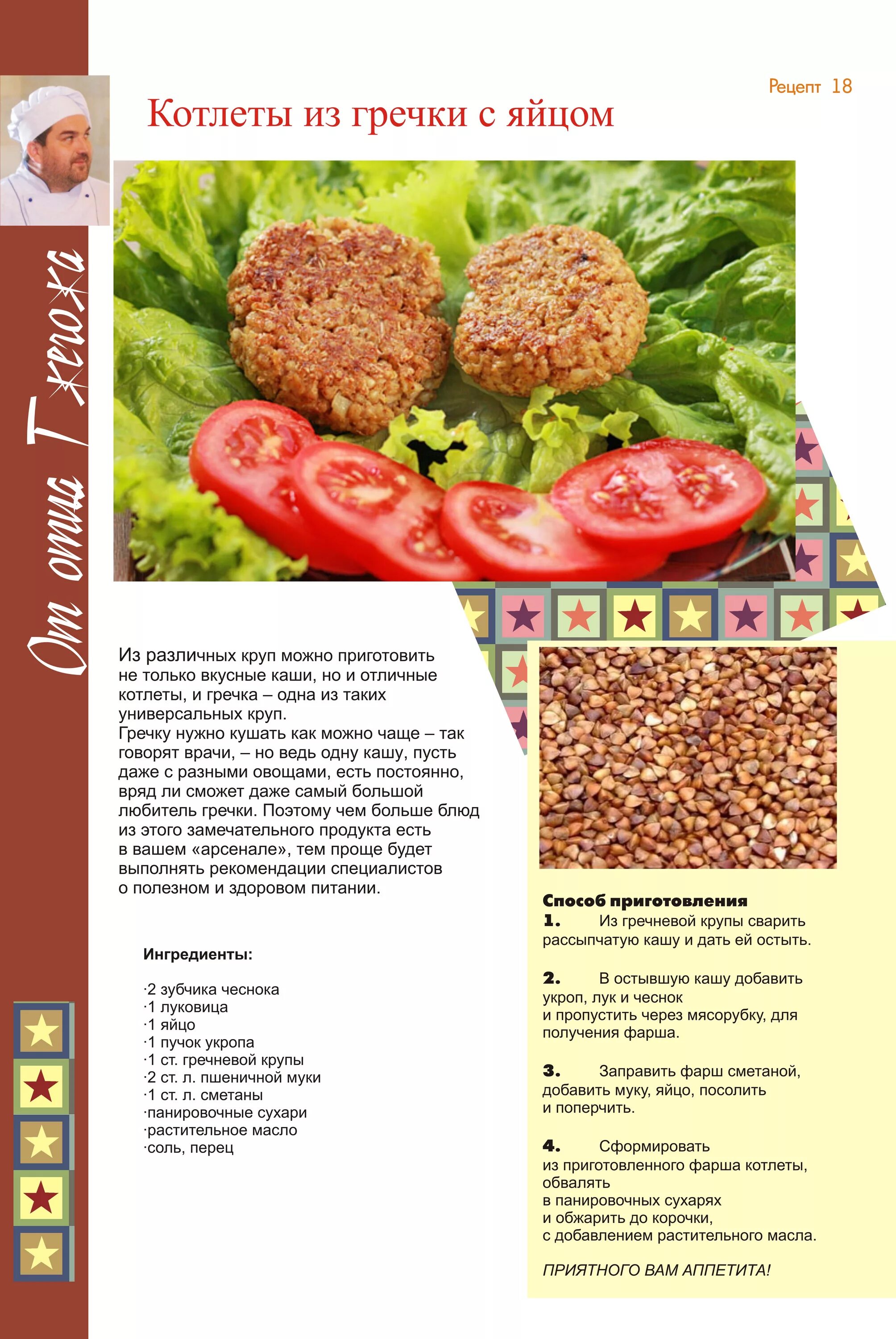Котлеты из гречки. Котлеты из гречневой каши. Гречка с овощами. Гречка по-купечески с курицей и грибами. Котлеты рецепты в картинках с описанием.