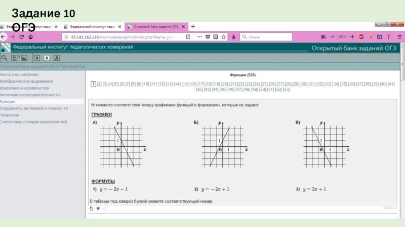 Открытый сайт заданий огэ. 10задание ОГЖ матем. 10 Задание ОГЭ по математике. Графики ОГЭ математика. Задания по алгебре 9 класс ОГЭ.