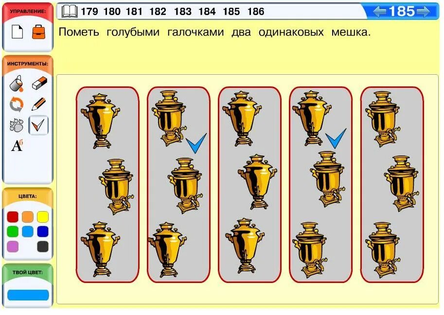 Найди два одинаковых мешка напиши имена мешков в окнах. Найти два одинаковых мешка. Одинаковые мешки информатика. Информатика 1 класс задания мешок. Найди 2 одинаковых мешка.