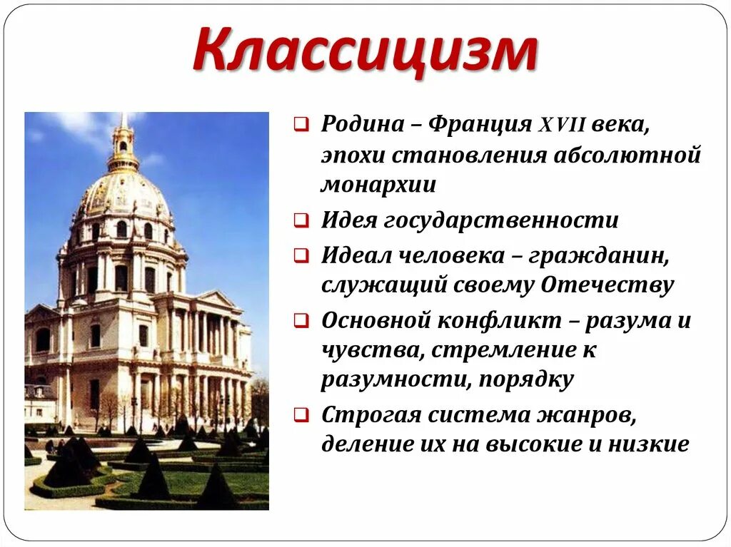 Классицизм в архитектуре. Классицизм 17 века. Классицизм во Франции 17 века. Французский классицизм в архитектуре.