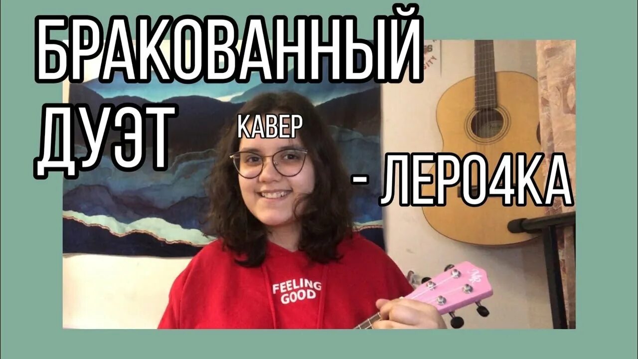 Бракованный дуэт ева. Бракованный дуэт ева. Бракованный дуэт читать. Бракованный дуэт читать. Леро4ка бракованный дуэт.