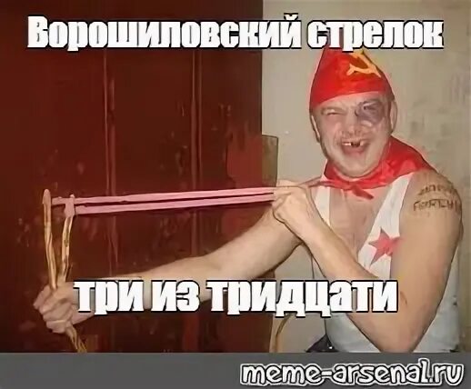 Турецкий стрелок мем