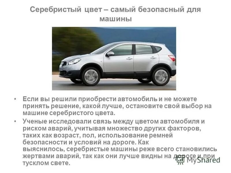 самые аварийные цвета автомобилей. самые распространенные цвета автомобилей. какой самый популярный цвет. статистика аварий по цвету автомобиля. популярность цвета автомобиля.