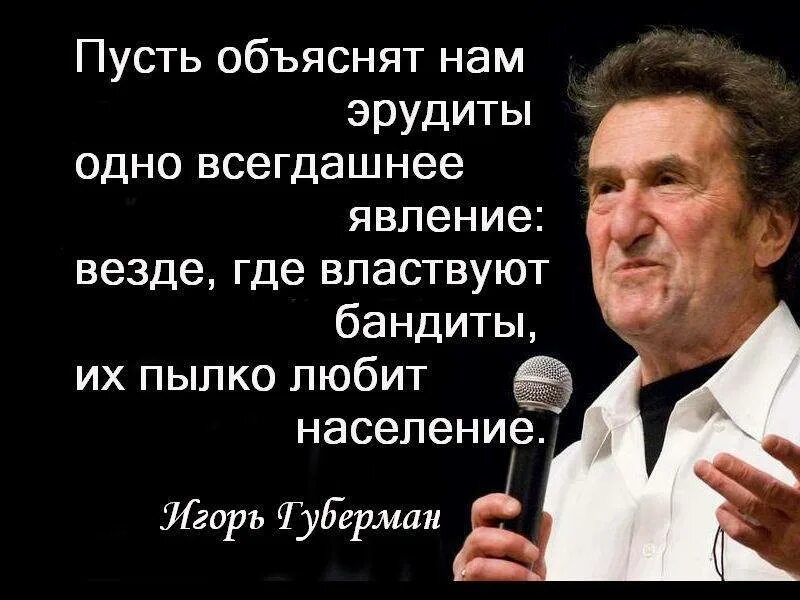 Гарики про тюрьму. Терещенко александр выборг. губерман игорь гарики про власть. гарики губермана о власти. стихи губермана про власть.