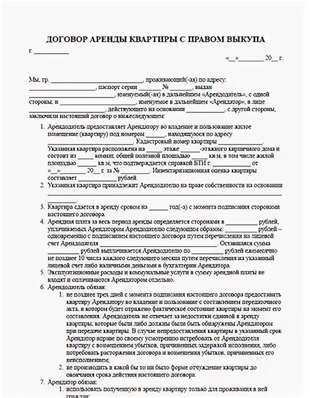 Договор бесплатной аренды автомобиля. Договор аренды жилья с последующим выкупом. Договор найма с последующим выкупом жилого дома образец. Образец договора найма жилья с последующим выкупом. Договор аренды жилого дома с последующим выкупом.