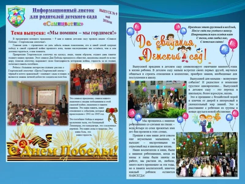 информационный лист для родителей. информационный лист для родителей в детском. информационный лист. красиво оформлен информационный лист. информационный лист пример.