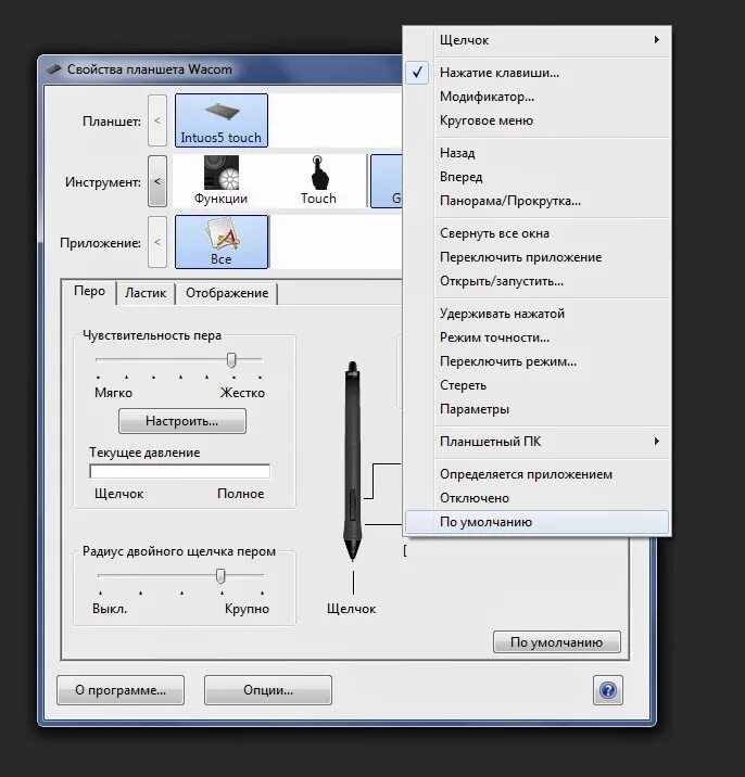 Настройки wacom. Клавиши на графическом планшете. Настройка пера графического планшета. Кнопки на графическом планшете. Настройка стилуса.