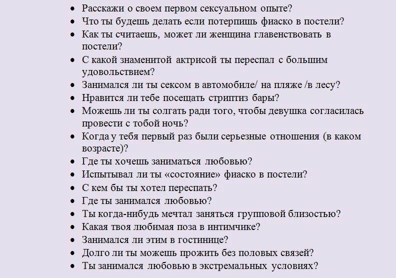 Главные вопросы мужчине. Какие вопросы можно задатььпарню. Вопросы парню. Какойвопрось дать парню. Какие вопросы можно задать парню.