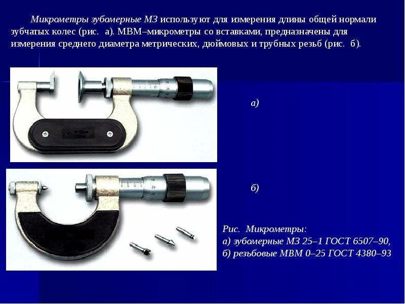 Микрометр griff. Микрометр мк-175. микрометр мвм-25.