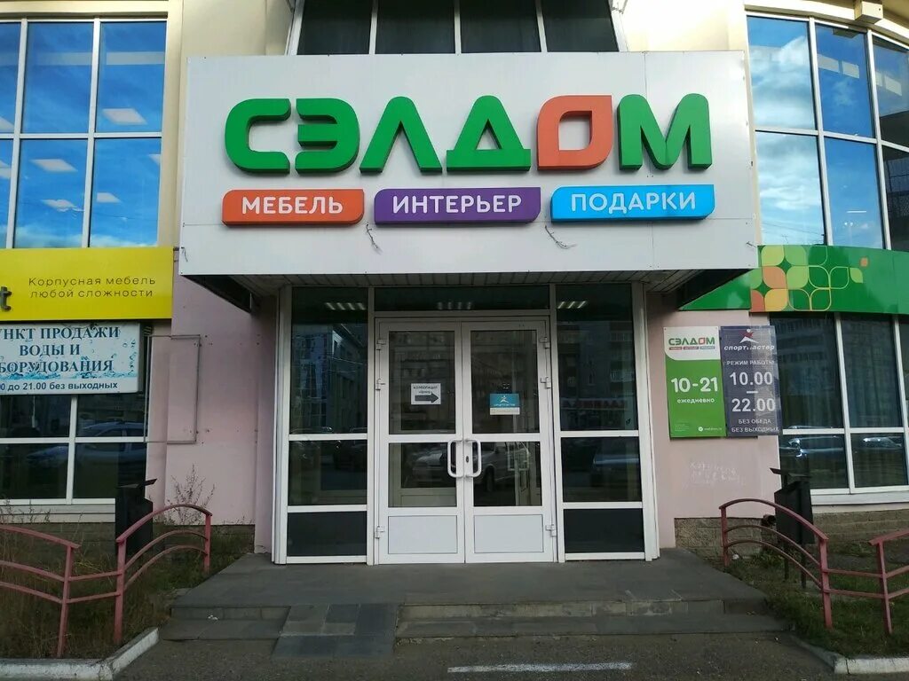 сэлдом воткинск. сэлдом воткинск. пушкинская 130 сэлдом. сэлдом воткинск. сэлдом тольятти.