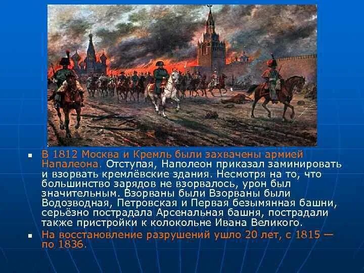 Наполеон захватил Москву в 1812. Наполеон в Москве 1812. Вступление Наполеона в Москву 1812. Наполеон в Кремле Москва 1812 года.